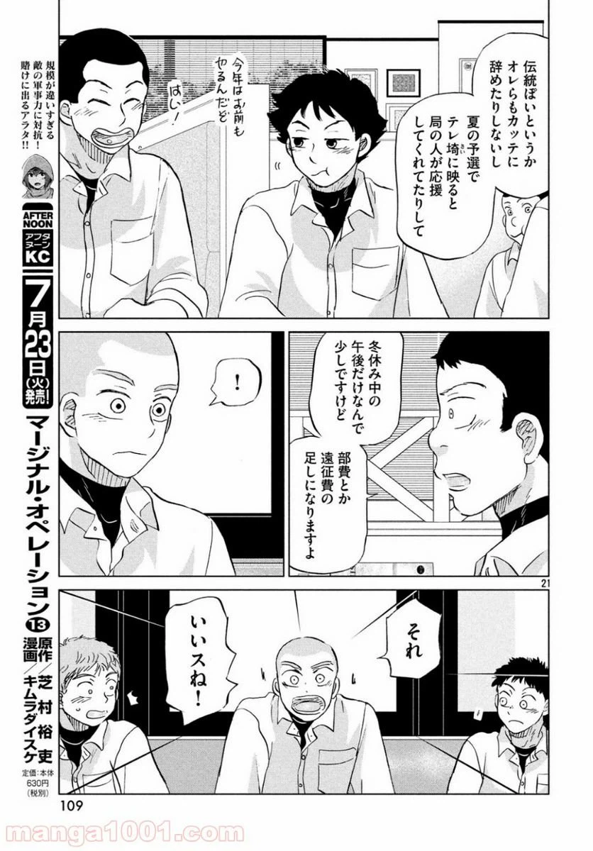 ページ 21 — 第154話