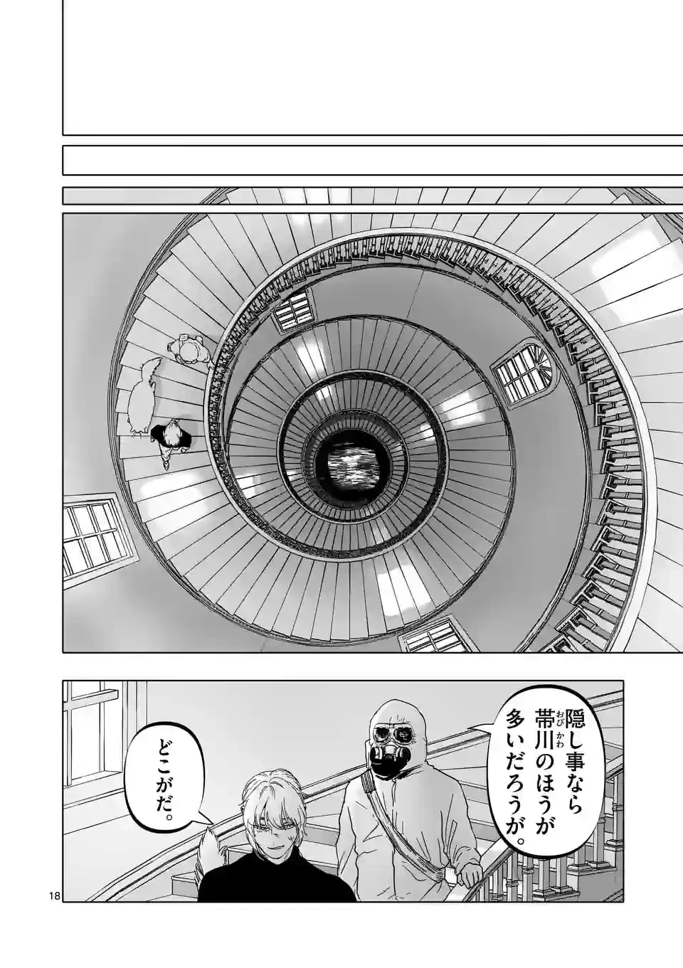 ページ 18 — 第42話