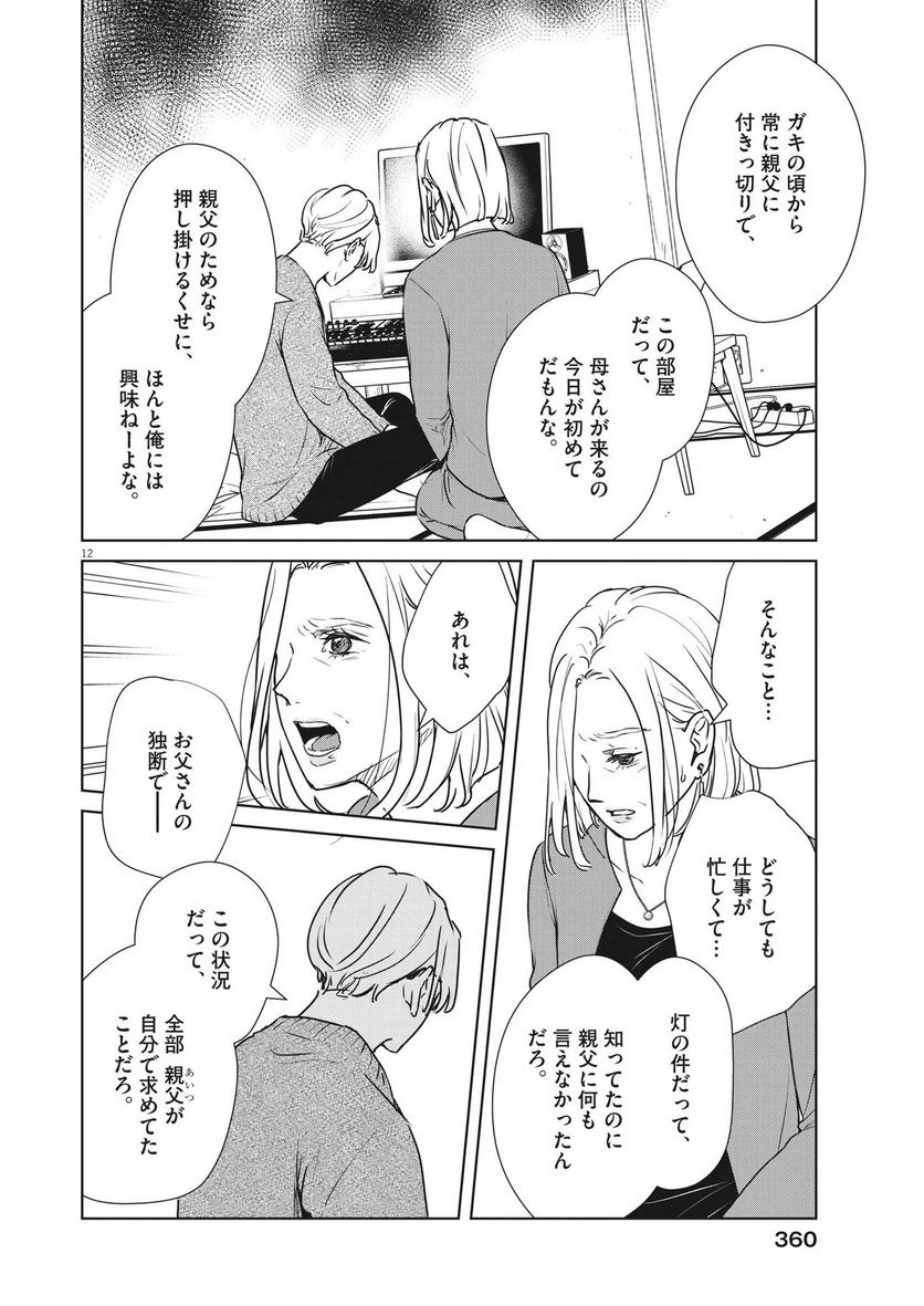 ページ 12 — 第34話