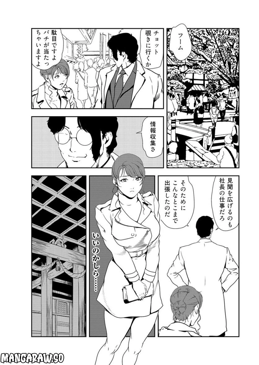 ページ 8 — 第116話