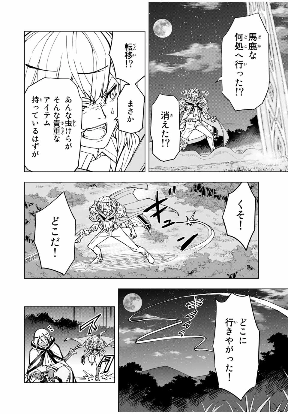 ページ 18 — 第19話