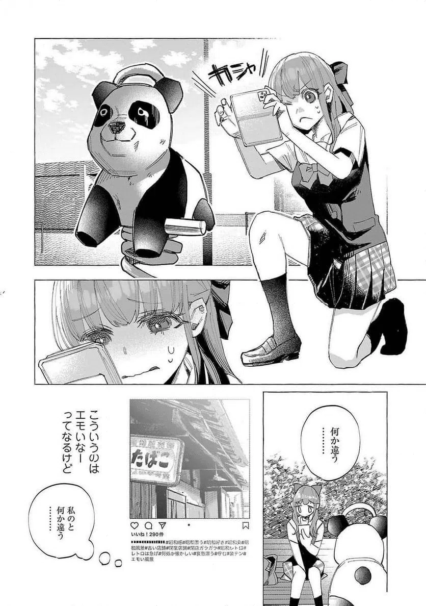 ページ 20 — 第54話