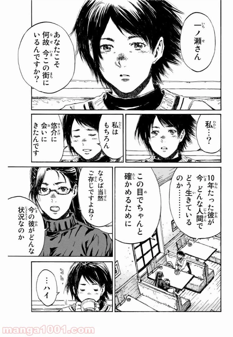 ページ 9 — 第116話
