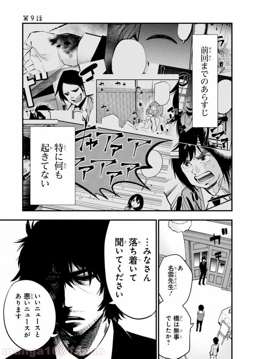 ページ 25 — 第8話