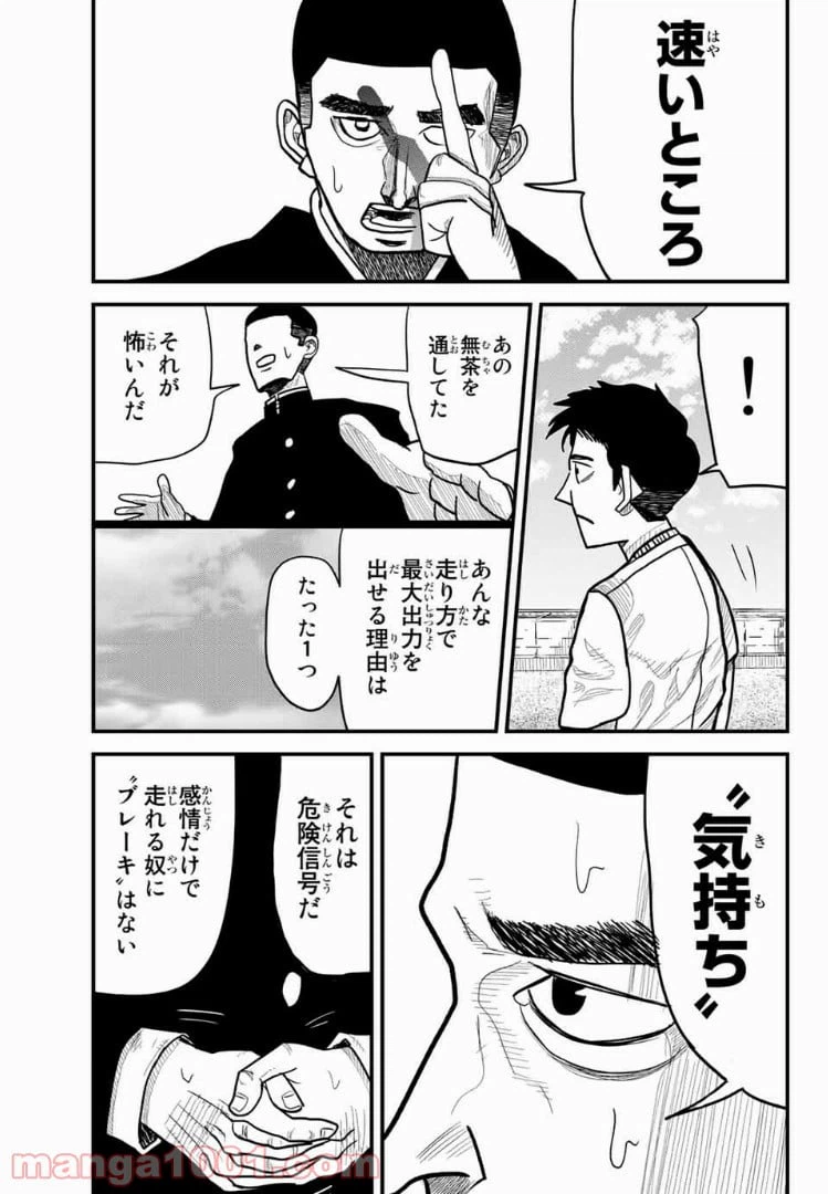 ページ 7 — 第3話