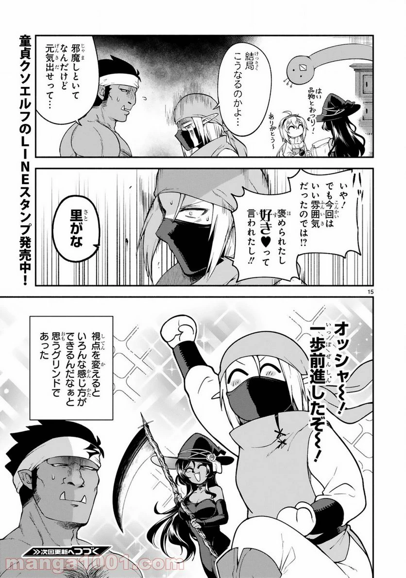 ページ 15 — 第11話