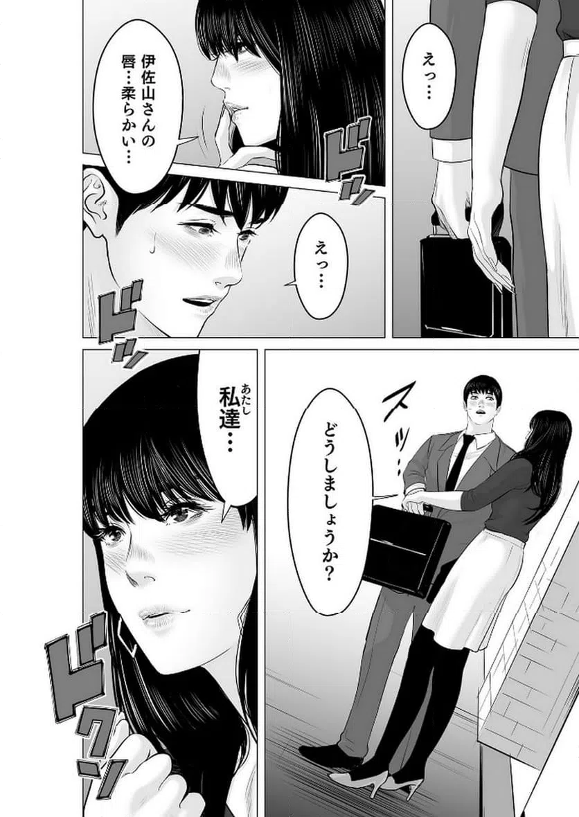 ページ 10 — 第8話