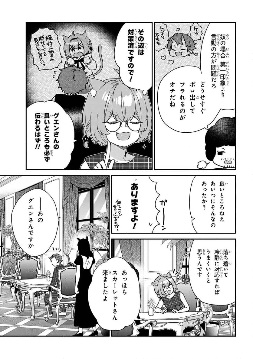 ページ 4 — 第5.2話