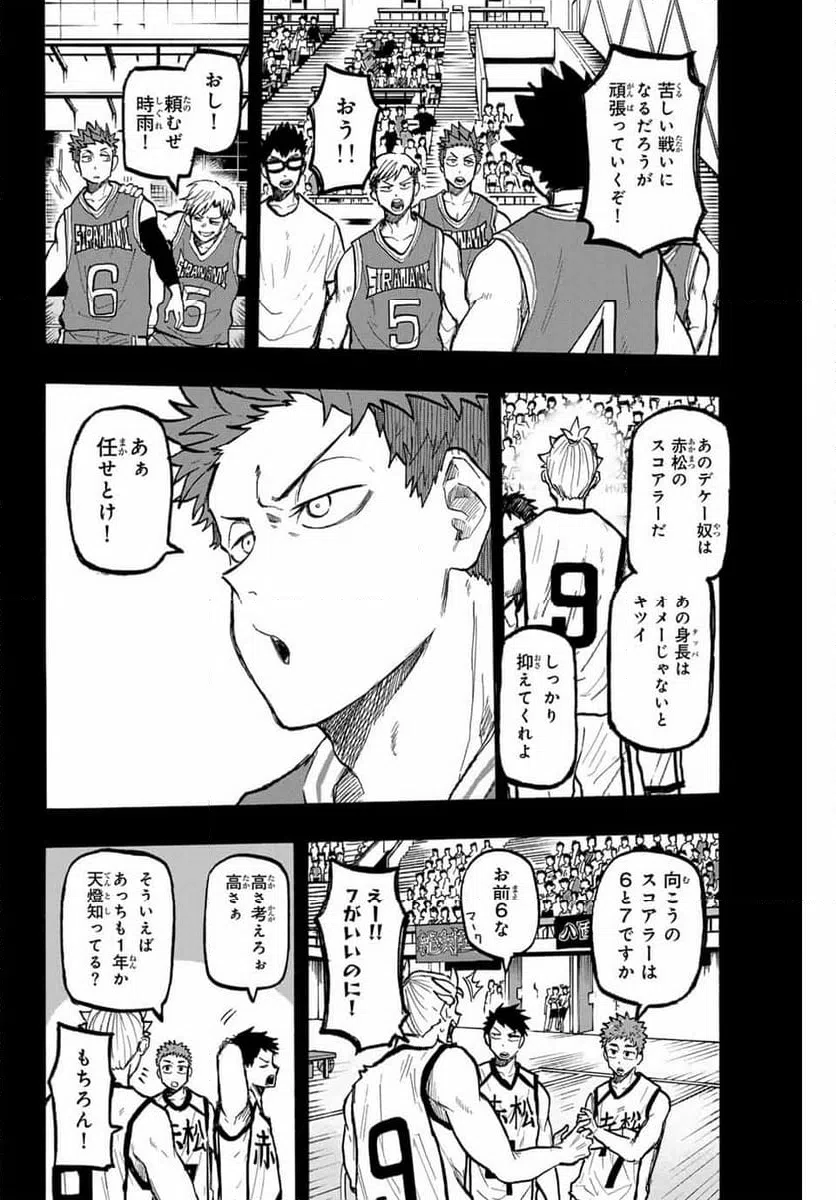 ページ 6 — 第30話