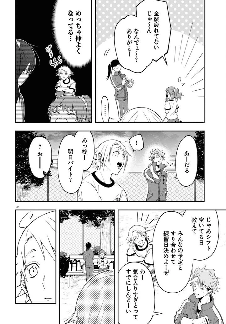 ページ 24 — 第8話