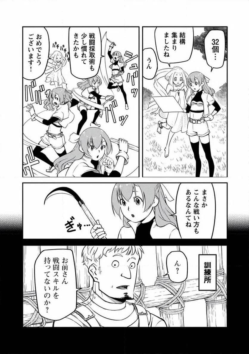 ページ 17 — 第5話