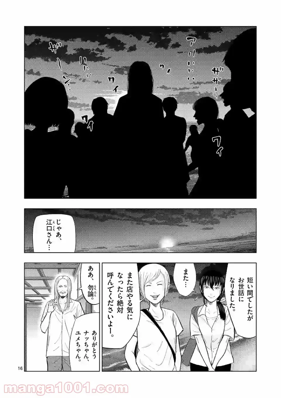 ページ 16 — 第6.2話