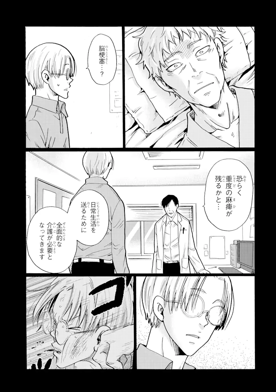 ページ 5 — 第9.2話