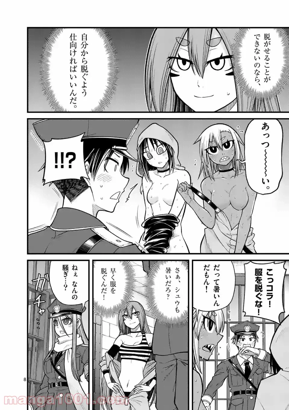 ページ 8 — 第19話