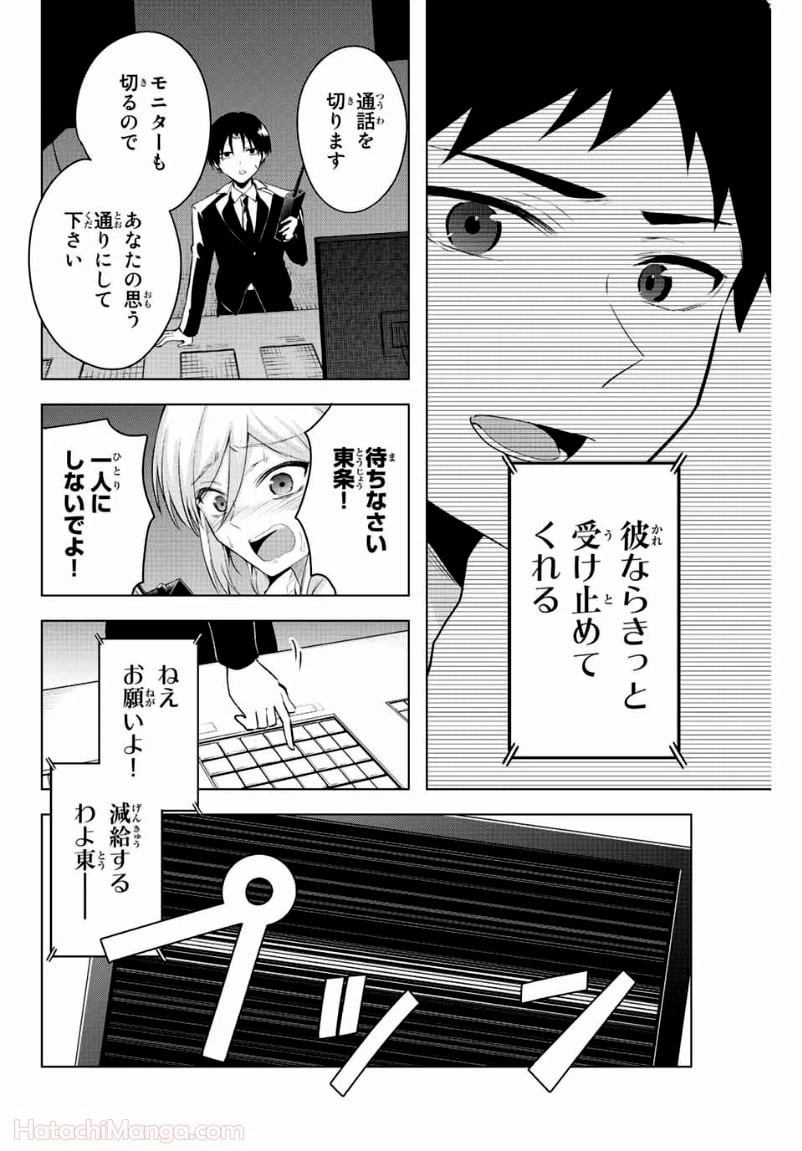 ページ 10 — 第8話