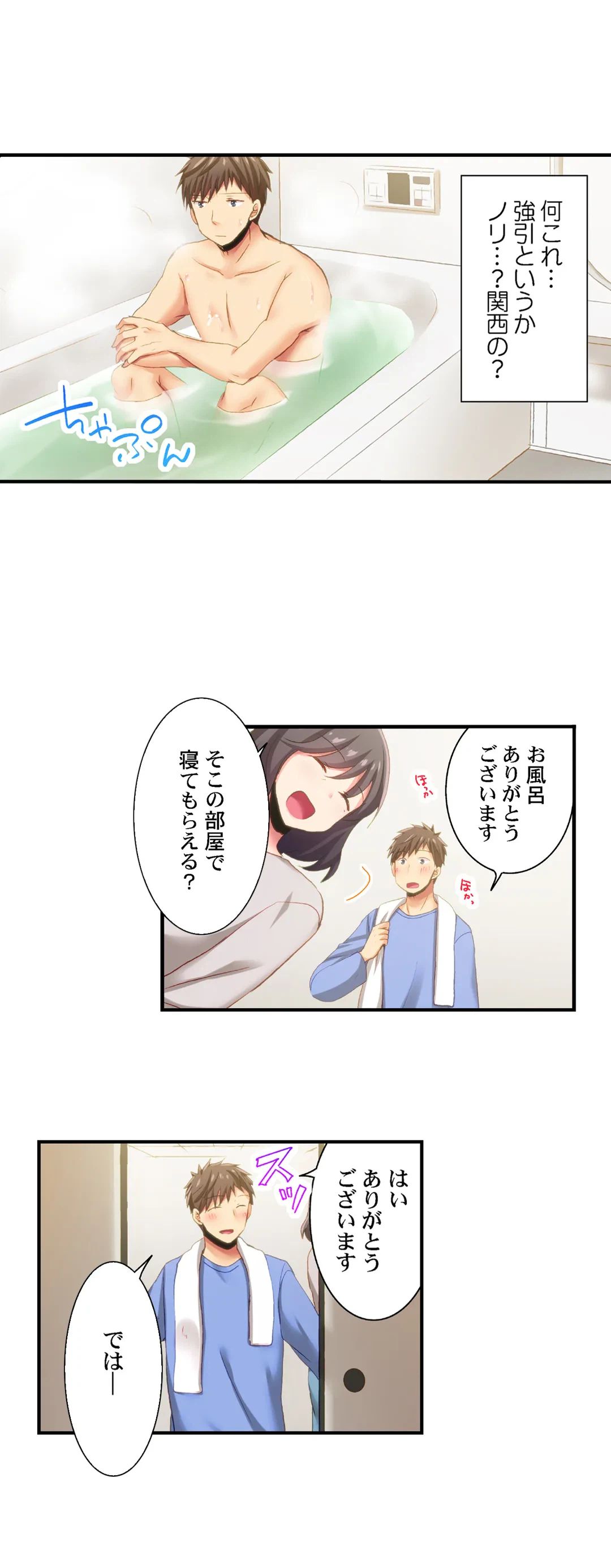 ページ 3 — 第95話