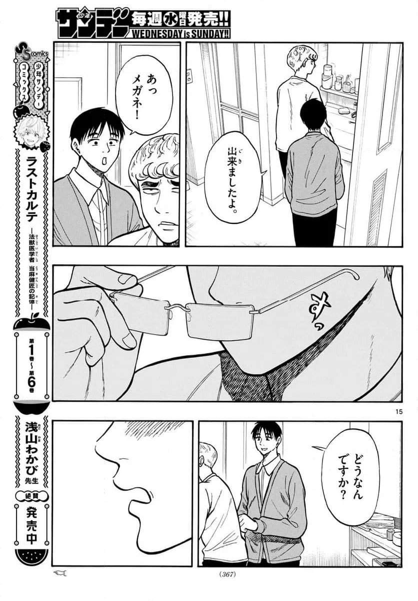 ページ 15 — 第96話