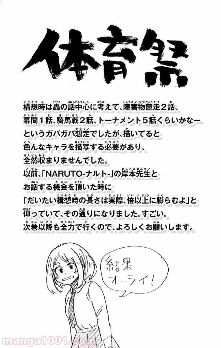 ページ 24 — 第44話