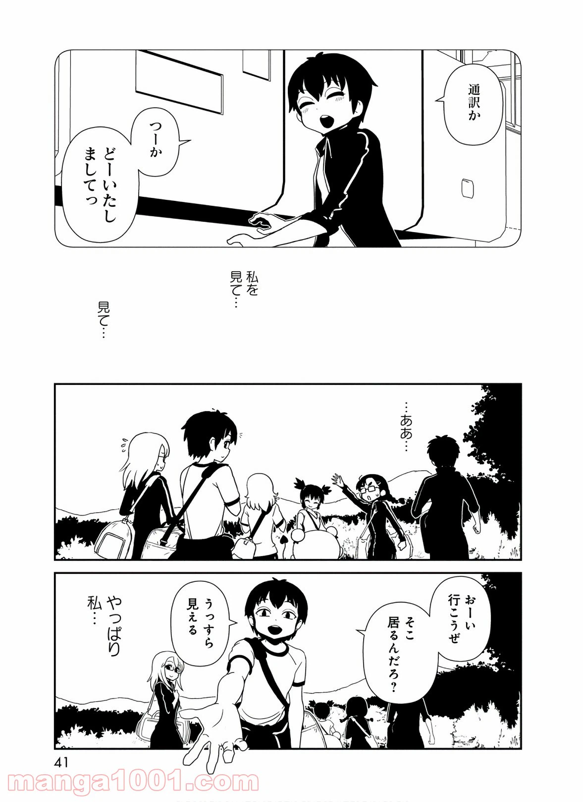 ページ 39 — 第41話