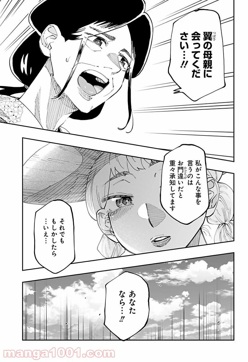ページ 9 — 第50話