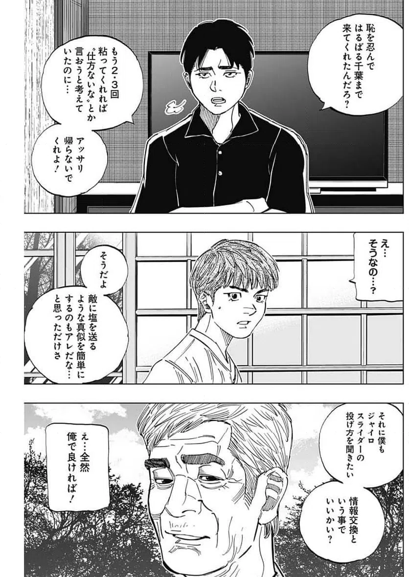ページ 10 — 第401話