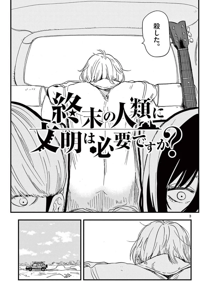ページ 3 — 第23話