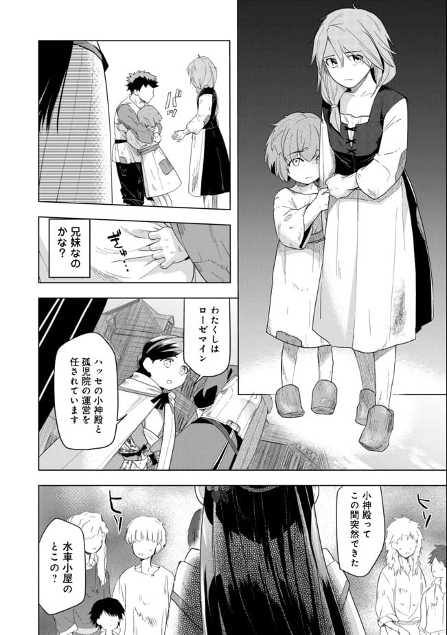 ページ 12 — 第24話