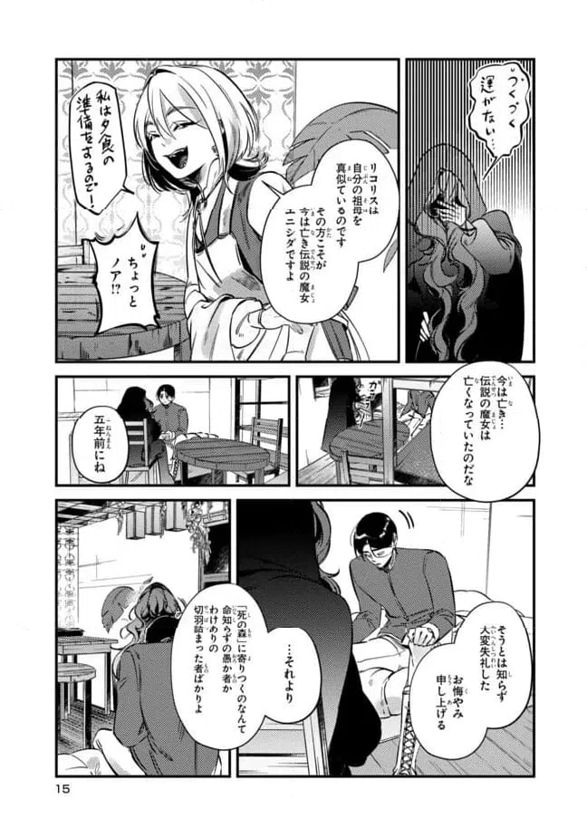 ページ 15 — 第1.1話