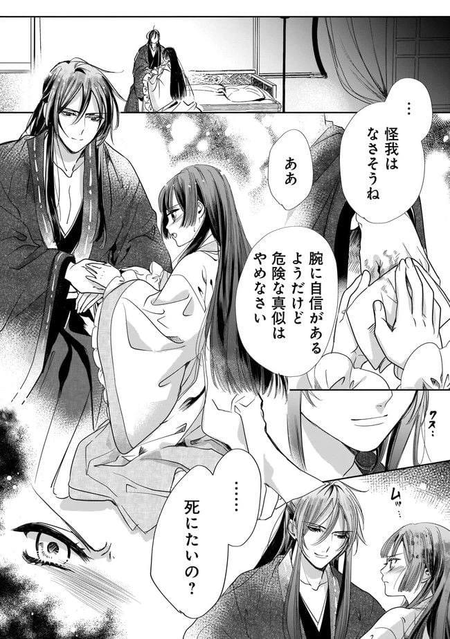 ページ 6 — 第4.2話