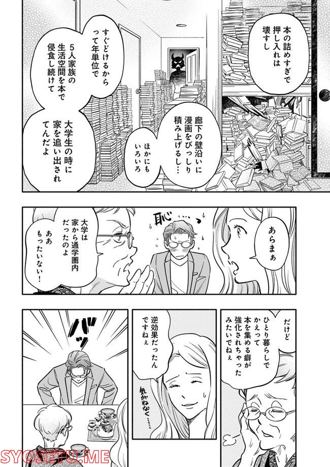 ページ 4 — 第24.3話