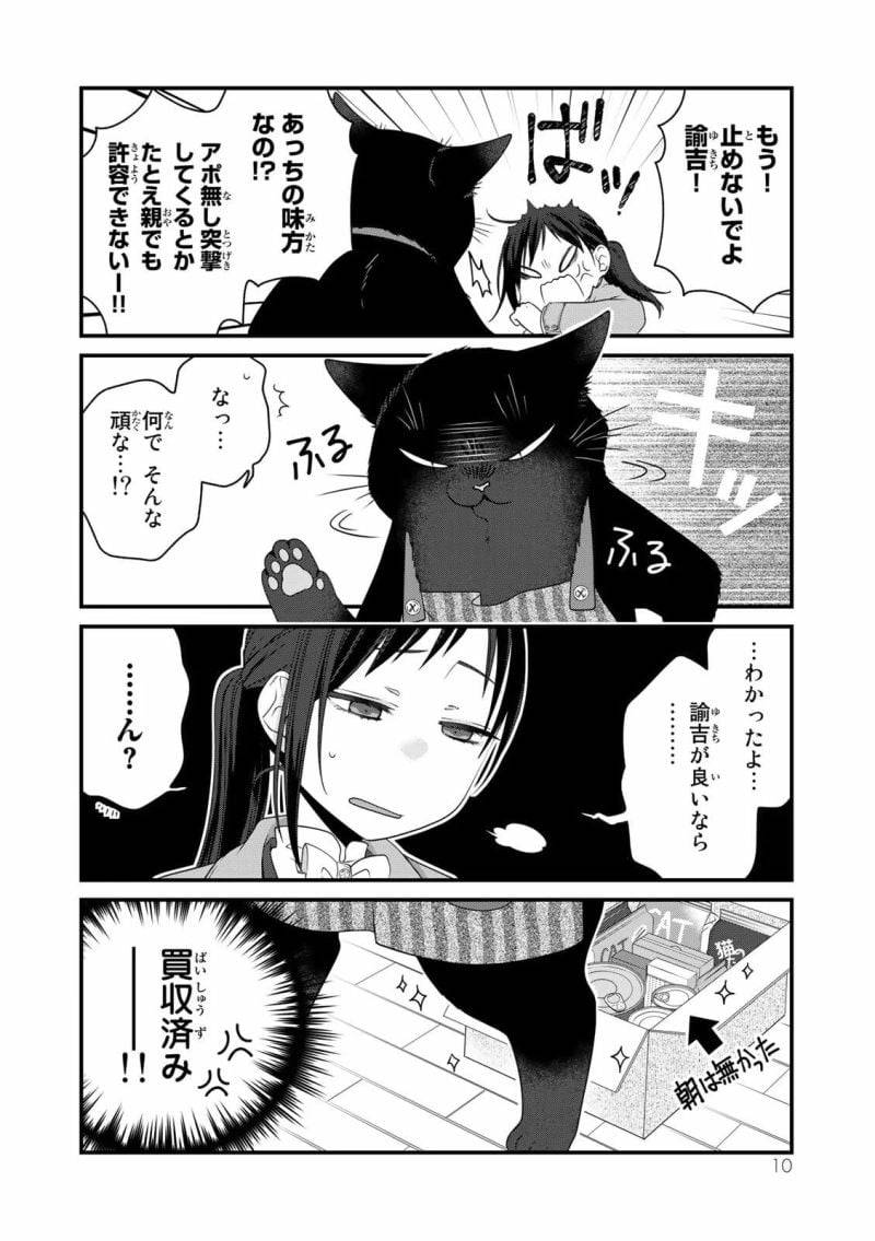 ページ 8 — 第83話