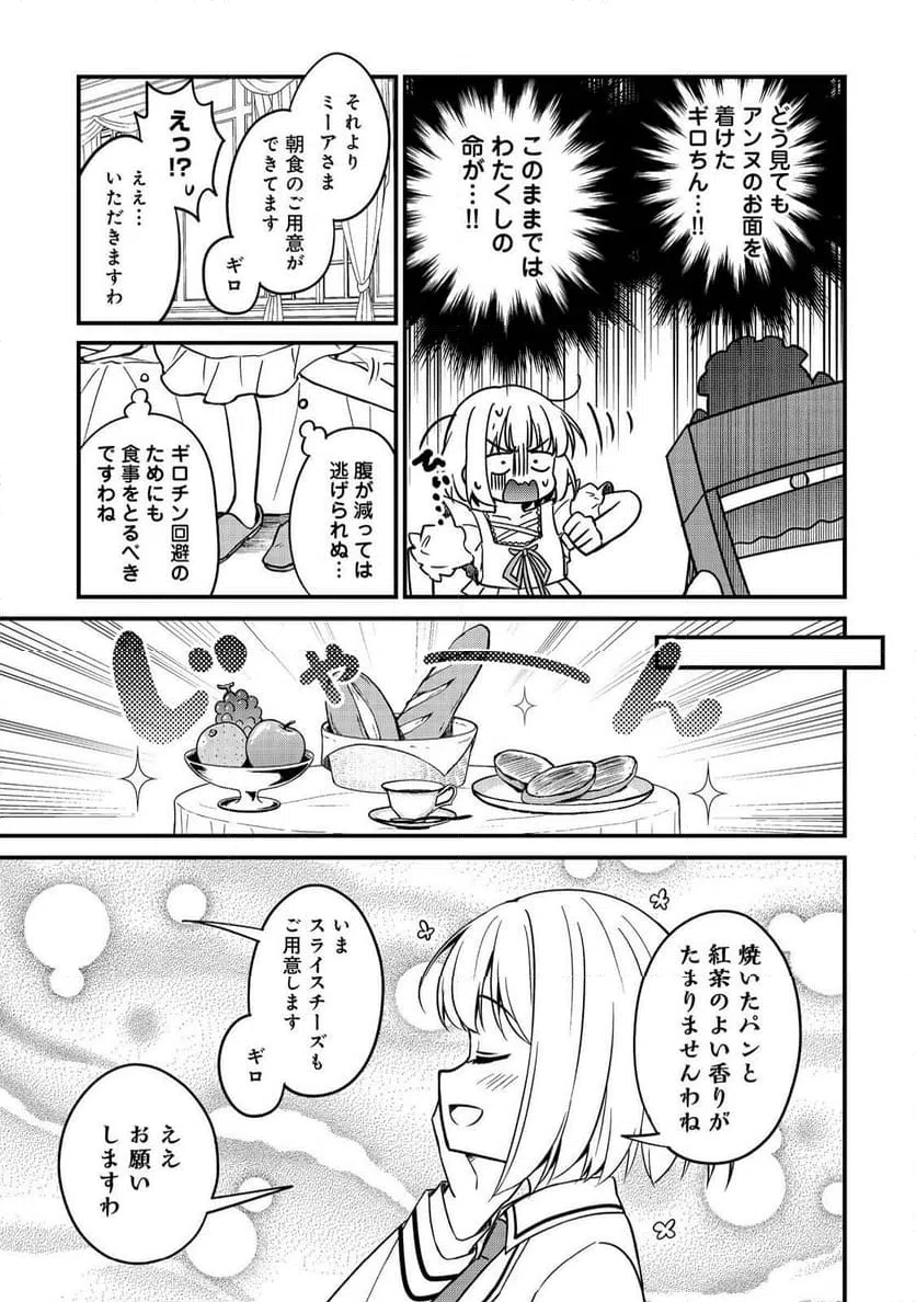 ページ 3 — 第13話