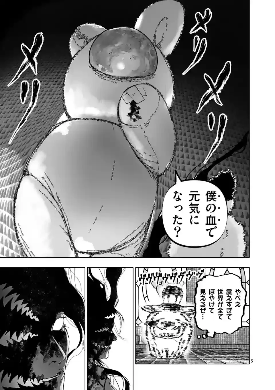 ページ 5 — 第41話