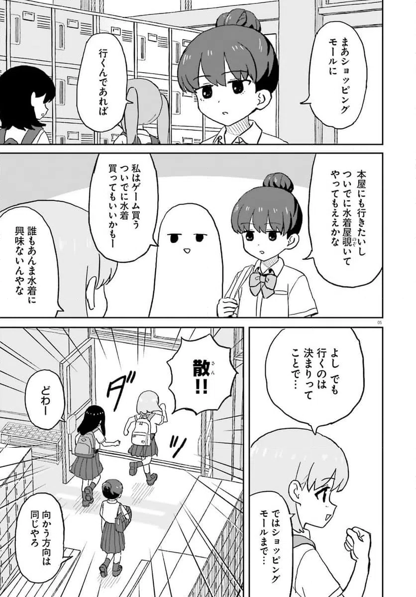 ページ 5 — 第25話