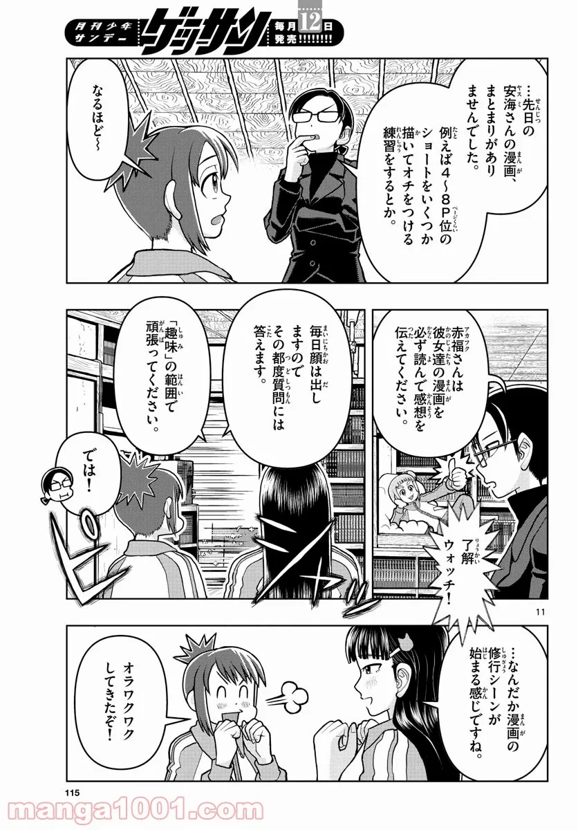 ページ 11 — 第4話