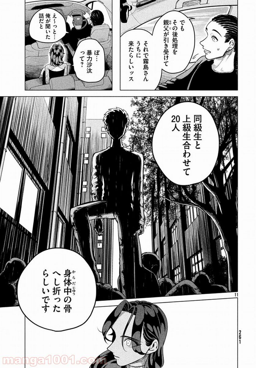 ページ 11 — 第4話
