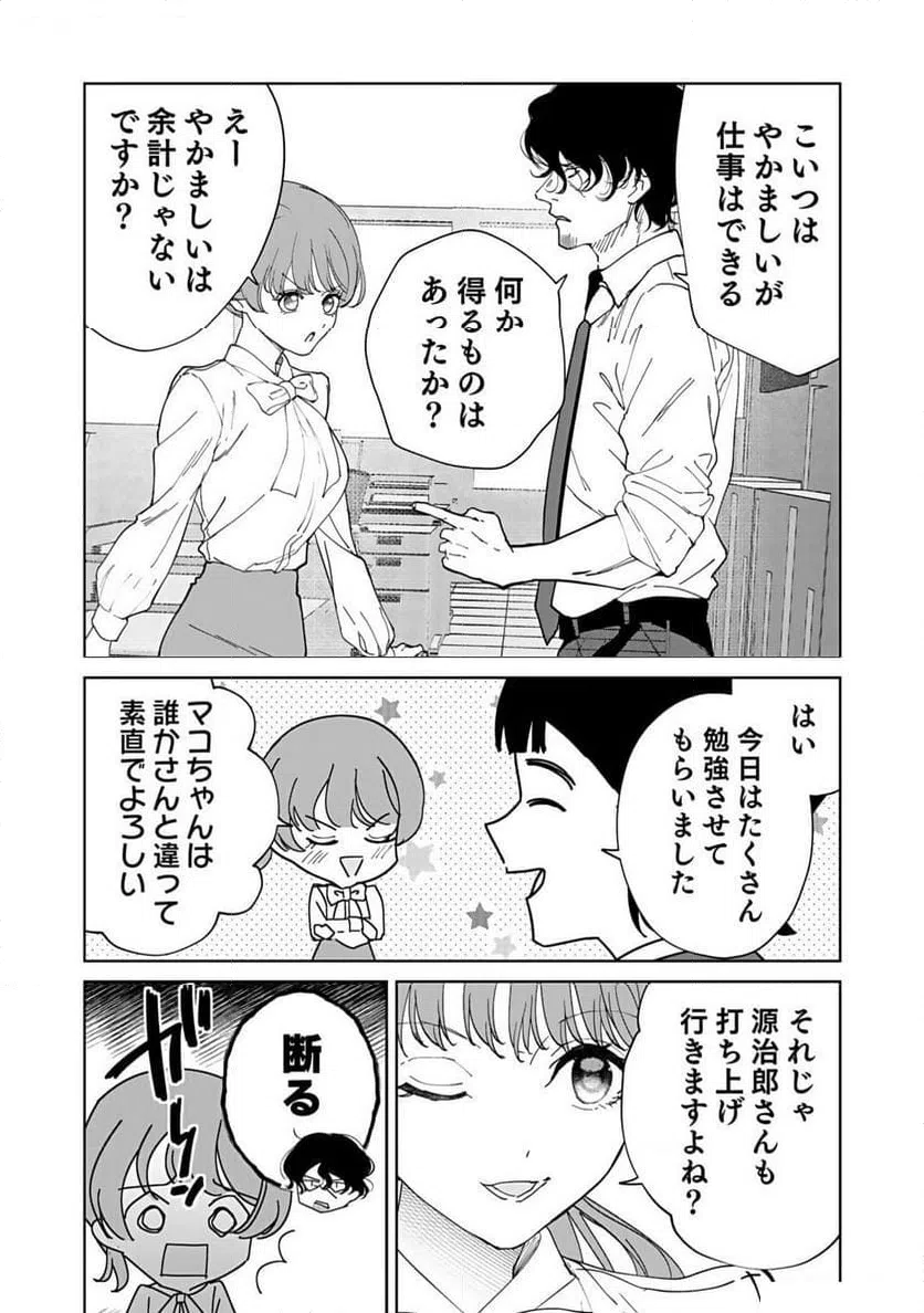 ページ 30 — 第5話