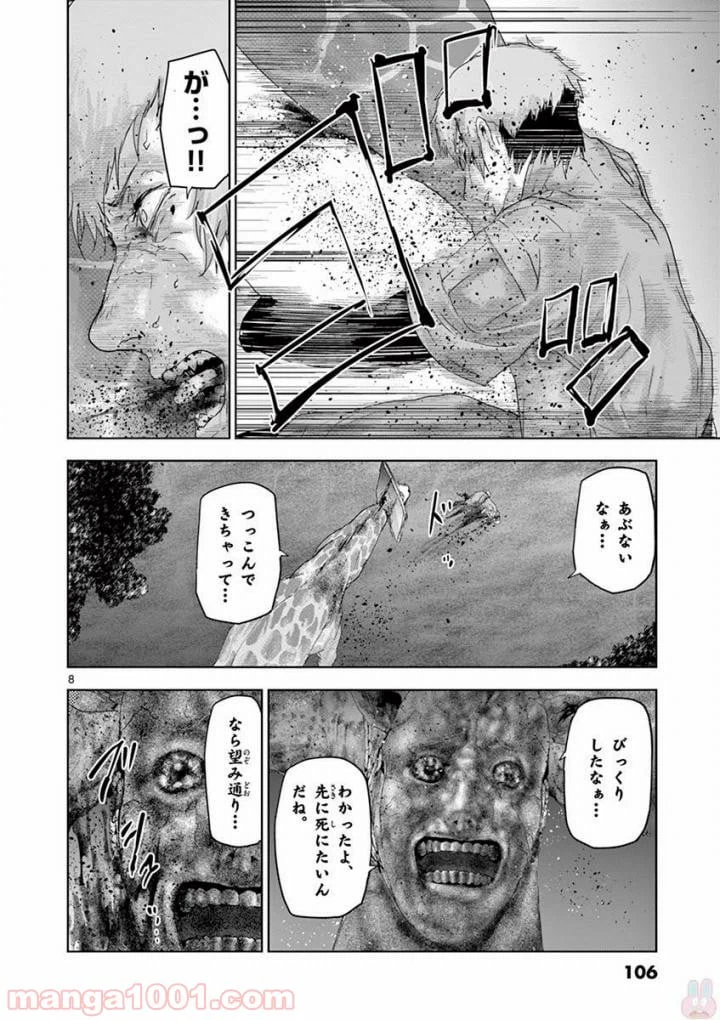 ページ 8 — 第60話