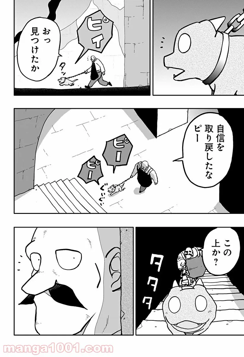ページ 25 — 第9話
