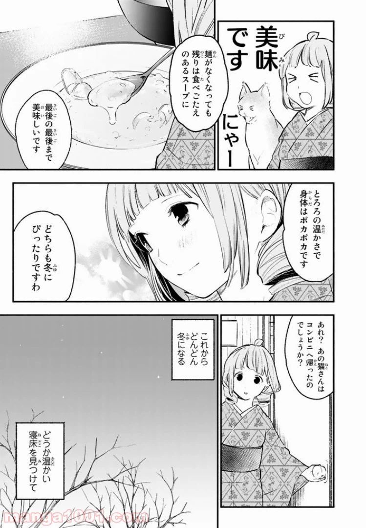 ページ 19 — 第25話