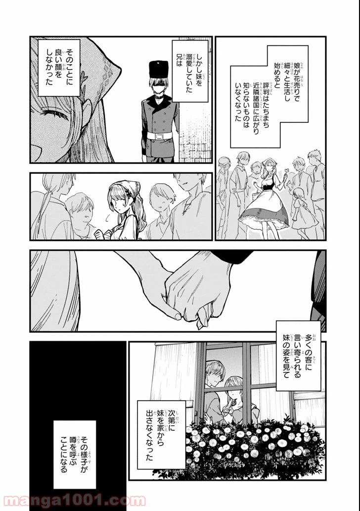 ページ 20 — 第2話