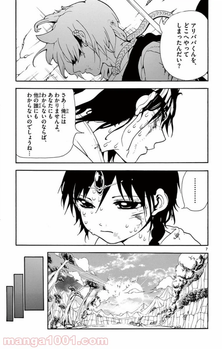 ページ 7 — 第261話