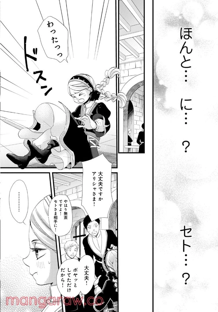 ページ 9 — 第18.2話