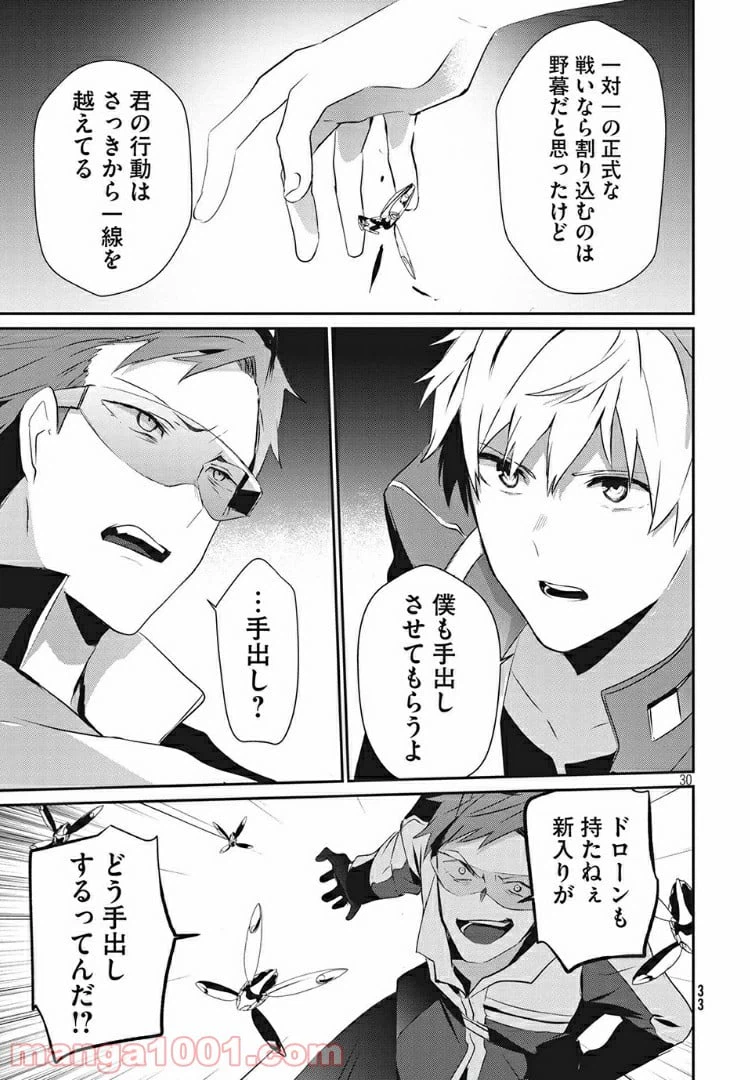 ページ 30 — 第7話