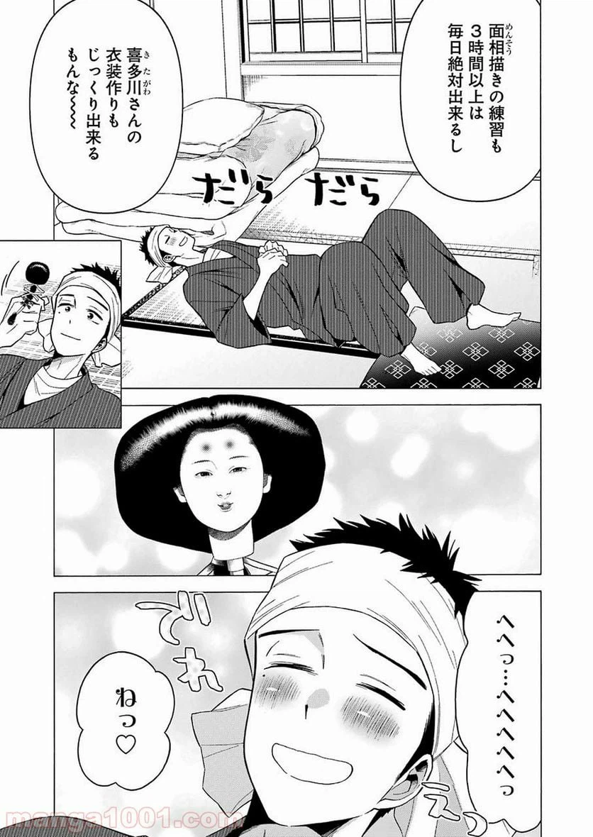 ページ 5 — 第31話