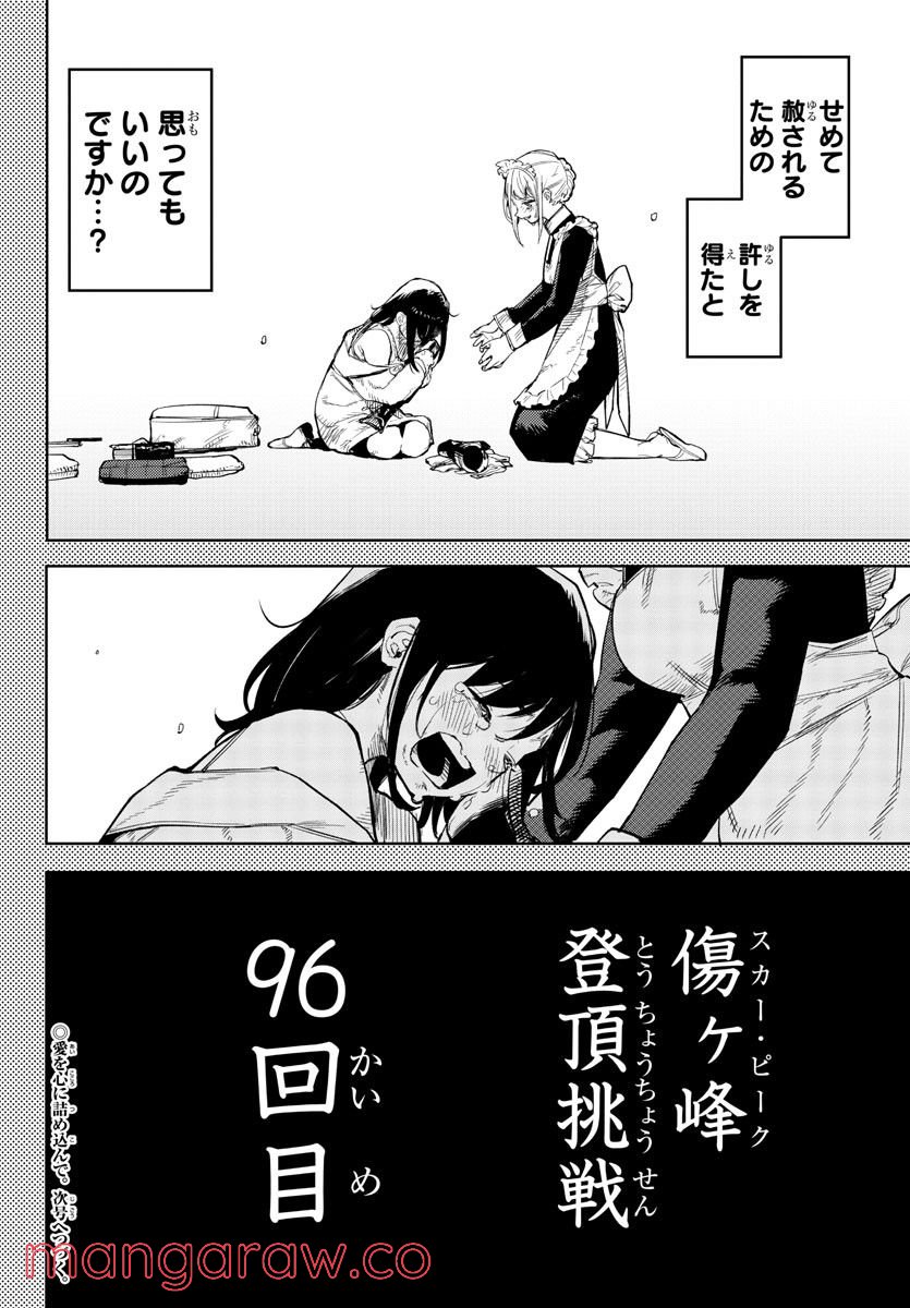 ページ 21 — 第136話
