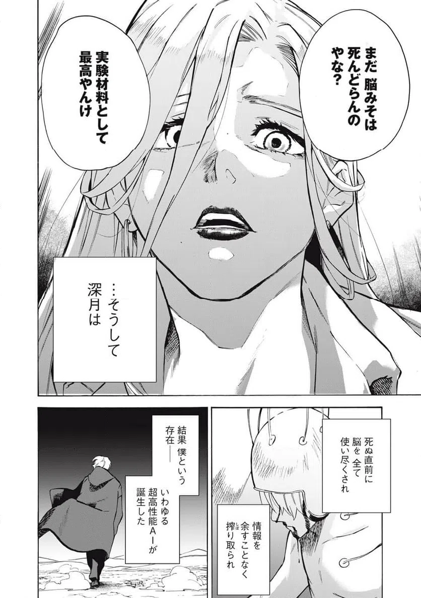ページ 8 — 第20話