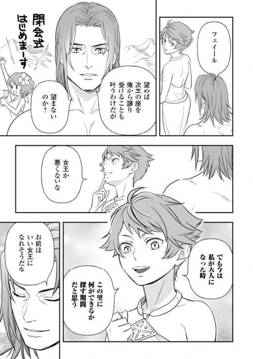 ページ 15 — 第75話