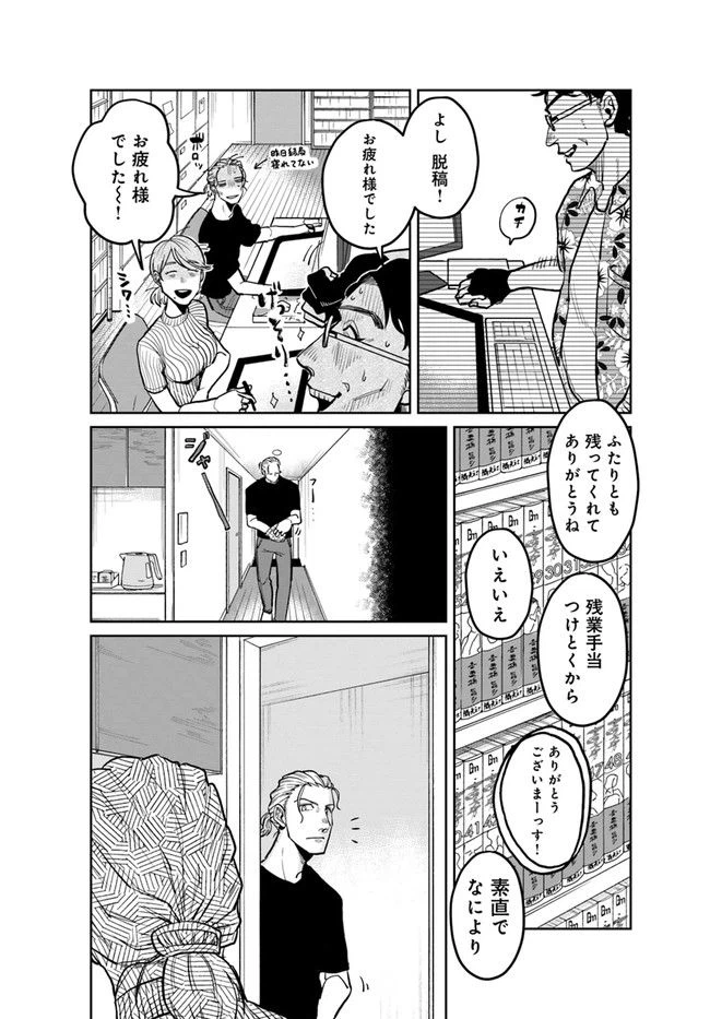 ページ 9 — 第4.1話