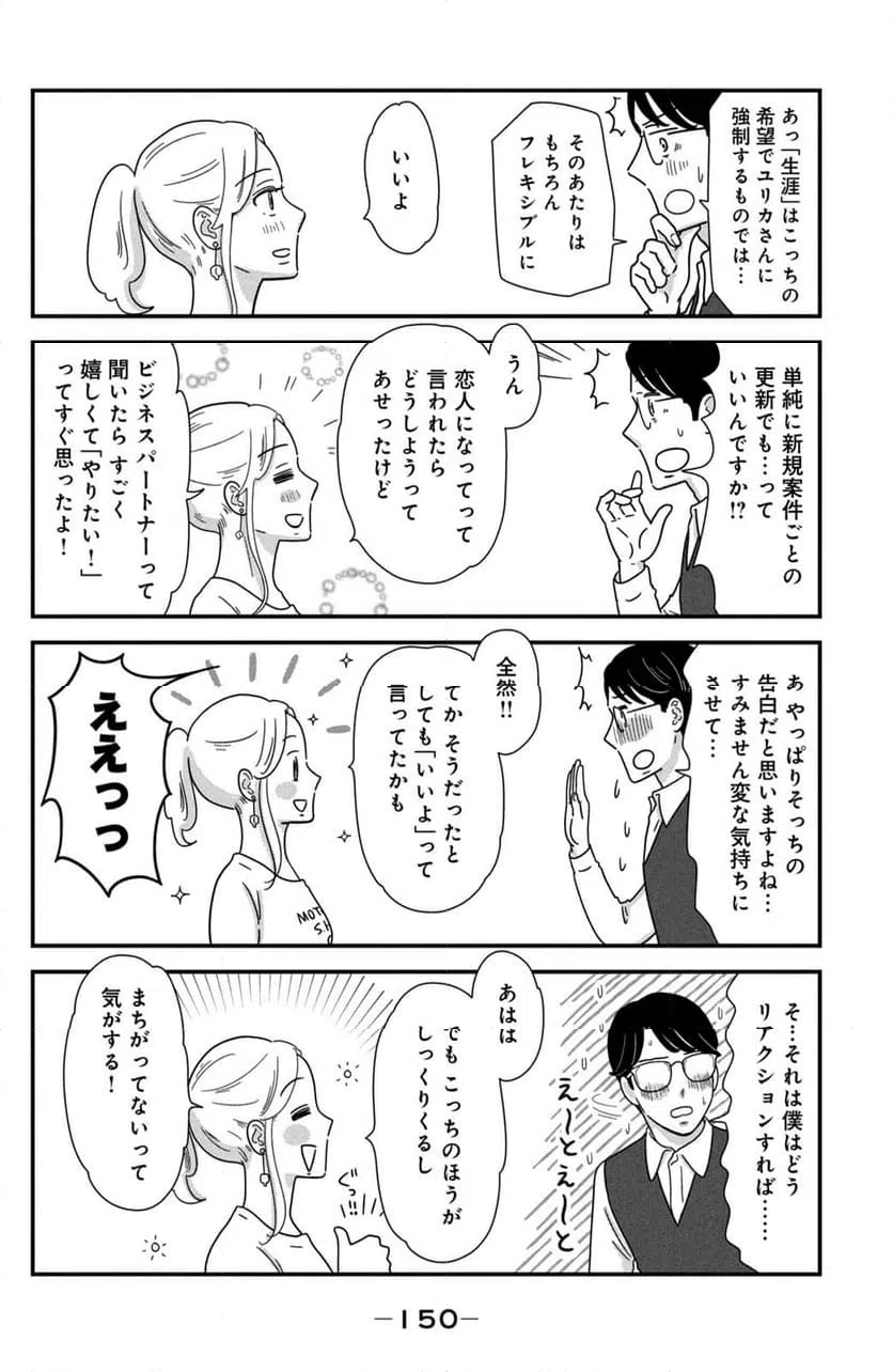 ページ 6 — 第45話